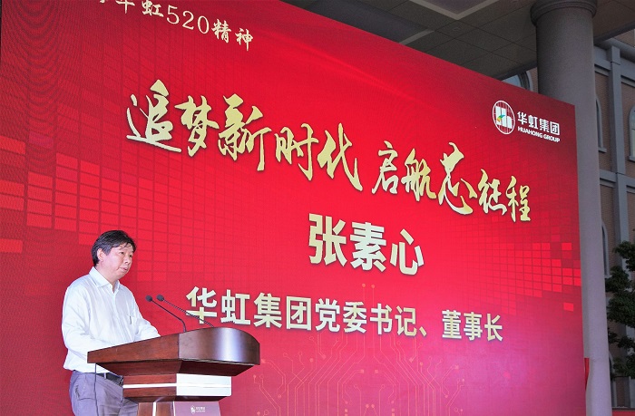 將“華虹520精神”進行到底！