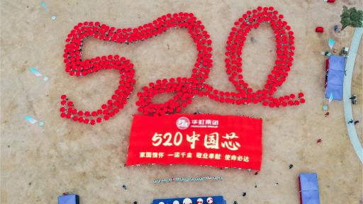 2021年華虹集團秋季毅行活動圓滿舉行！