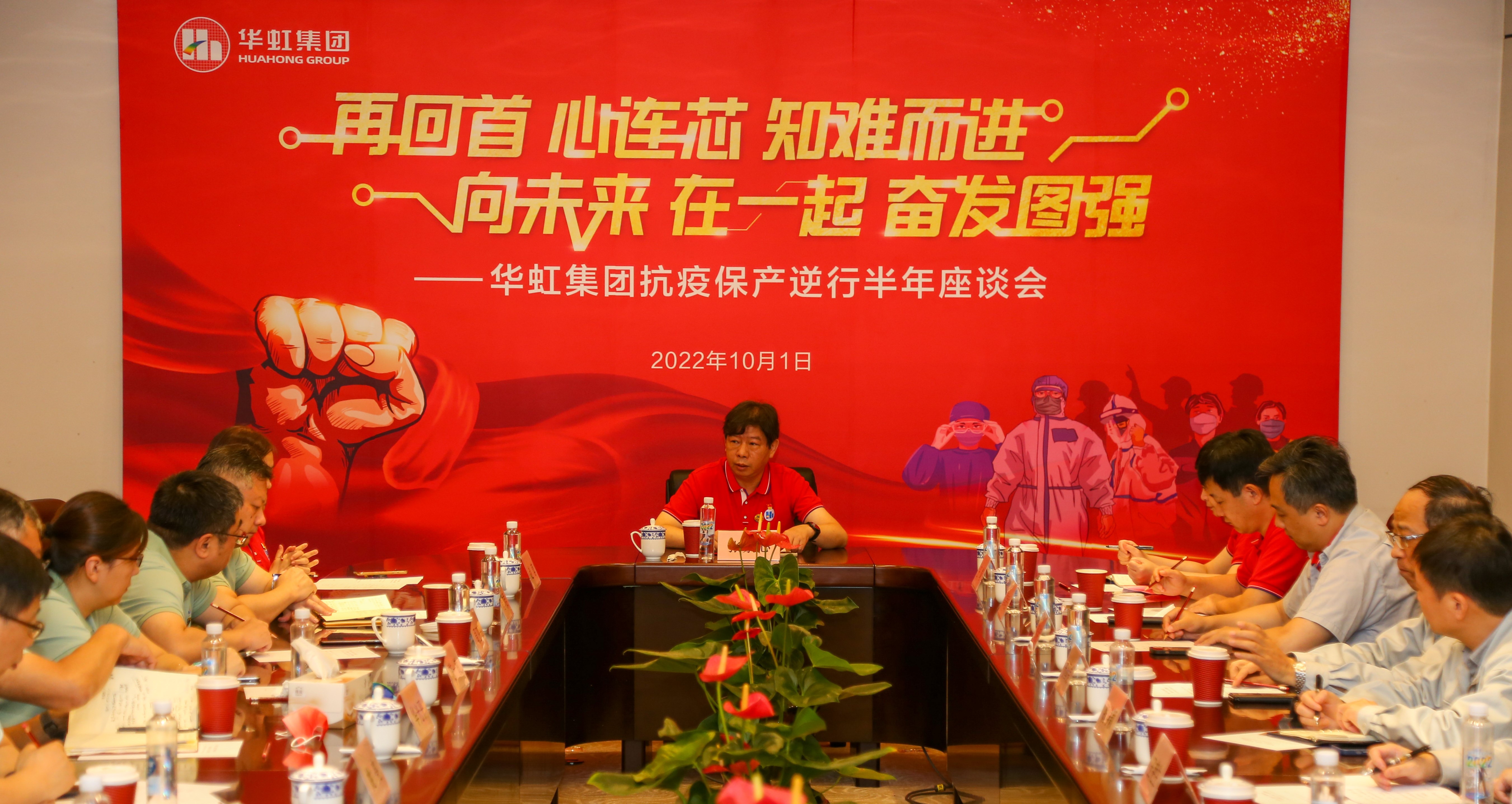 歡度國慶，致敬祖國丨華虹集團開展國慶系列慶祝活動